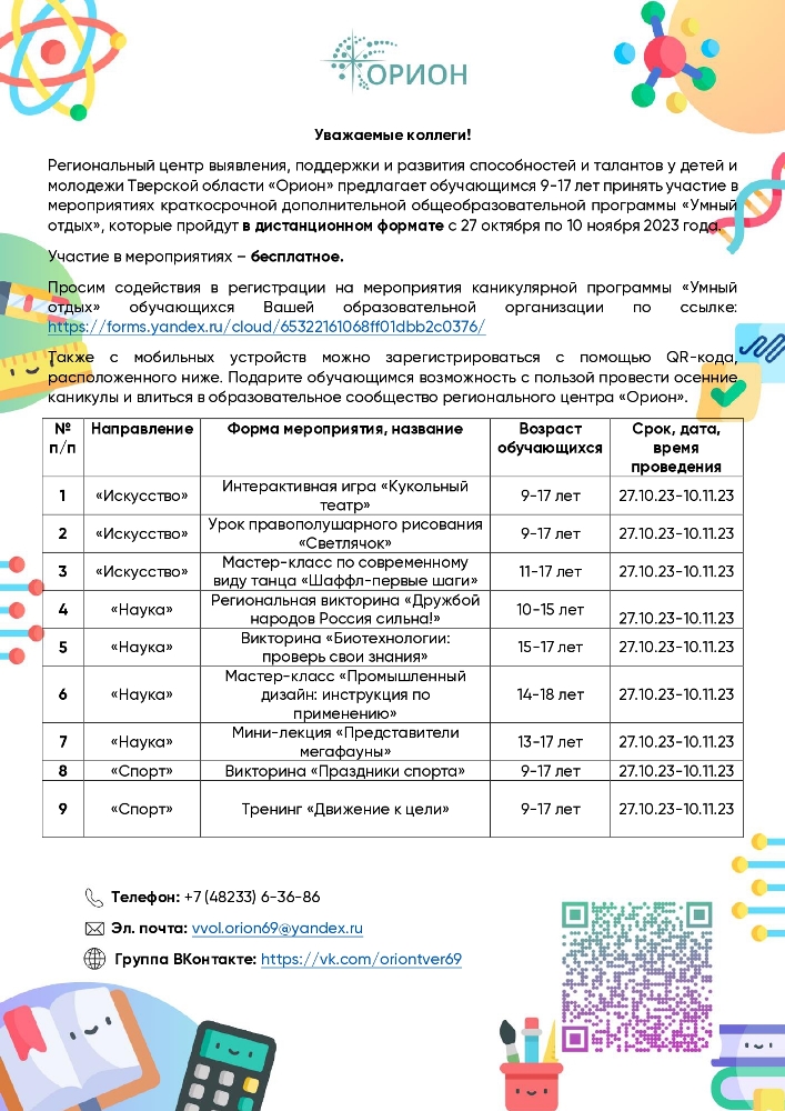 Дистанционная программа "Умный отдых" ноябрь 2023 г.
